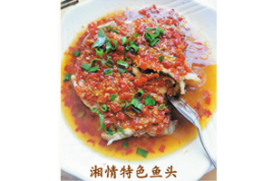 湘情特色鱼头🌶️🌶️🌶️