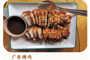 广东烤肉