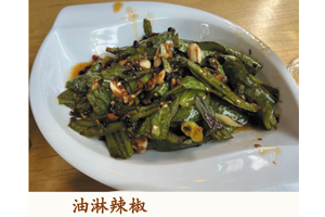 油淋辣椒🌶️🌶️